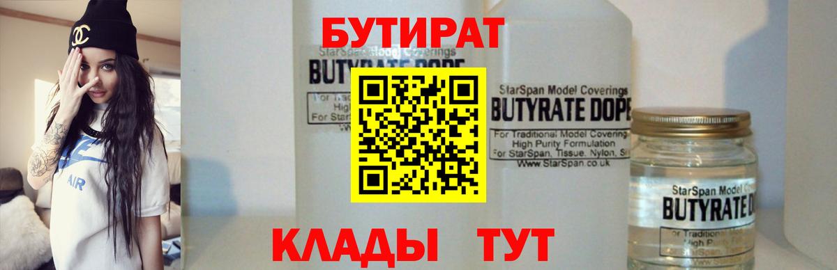 Коммунар  Бутират 99%  Вход с VPN 