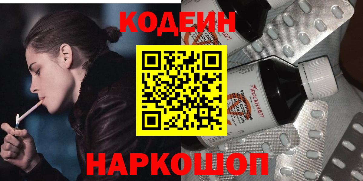 Кодеин напиток Lean (лин)  Вход с VPN  Коммунар  Кодеиновый сироп Lean напиток Lean (лин) 