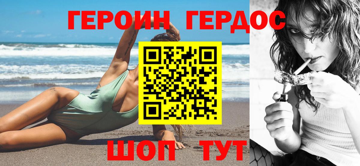 ГЕРОИН белый Коммунар