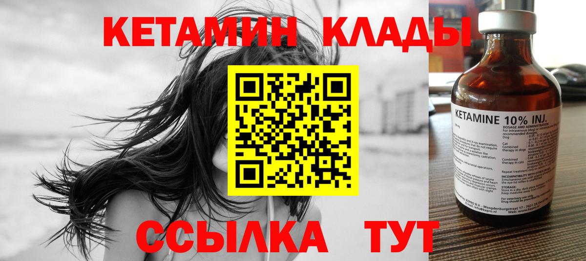 КЕТАМИН VHQ Коммунар